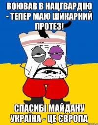 воював в нацгвардію - тепер маю шикарний протез! спасибі майдану Україна - це Європа