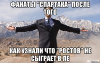 Фанаты "Спартака" после того как узнали что "Ростов" не сыграет в ЛЕ