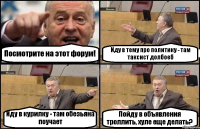 Посмотрите на этот форум! Иду в тему про политику - там таксист долбоеб Иду в курилку - там обезьяна поучает Пойду в объявления троллить, хуле еще делать?