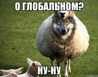 о глобальном? ну-ну