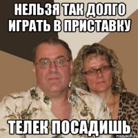 нельзя так долго играть в приставку телек посадишь