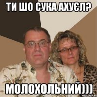 ти шо сука ахуєл? молохольний)))