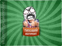 це відчуття коли всі здали ЗНО... а ти чекаєшь 27 світову.., Мем абтура2