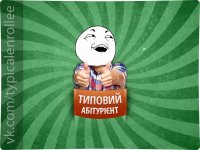 Уцояо: "Ніхто не дізнається ваші результати, нііі...", Мем абтурнт3