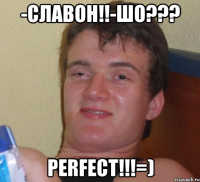 -Славон!!-Шо??? Perfect!!!=)