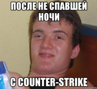 После не спавшей ночи c Counter-Strike