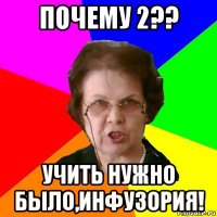 Почему 2?? Учить нужно было,инфузория!