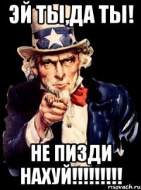 эй ты,да ты! не пизди нахуй!!!!!!!!!