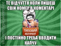 ТЕ ВІДЧУТТЯ КОЛИ ПИШЕШ СВІЙ НОМЕР В КОМЕНТАРІ І ПОСТІЙНО ТРЕБА ВВОДИТИ КАПЧУ