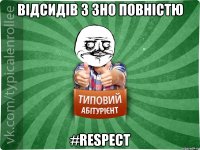 Відсидів 3 ЗНО повністю #RESPECT