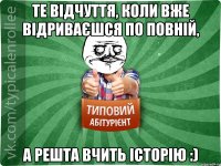 Те відчуття, коли вже відриваєшся по повній, а решта вчить історію :)