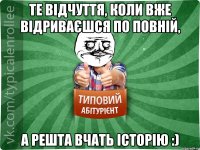 Те відчуття, коли вже відриваєшся по повній, а решта вчать історію :)