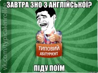 завтра зно з англійської? піду поїм