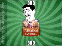 ввв ввв