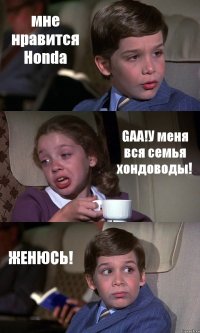 мне нравится Honda GAA!У меня вся семья хондоводы! ЖЕНЮСЬ!