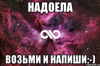 Надоела Возьми и напиши:-)