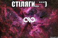 стіляги...***) 