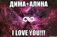 Дима+Алина I love you!!!