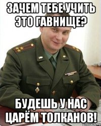 Зачем тебе учить это гавнище? Будешь у нас царём толканов!