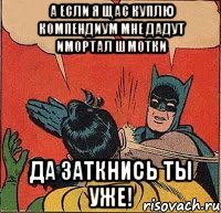 а если я щас куплю компендиум мне дадут имортал шмотки ДА ЗАТКНИСЬ ТЫ УЖЕ!