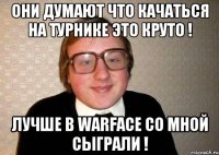 Они думают что качаться на турнике это круто ! Лучше в Warface со мной сыграли !