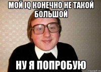 Мой iq конечно не такой большой ну я попробую