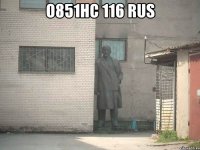 о851нс 116 rus 