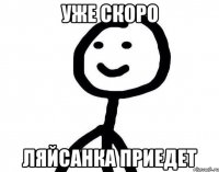 уже скоро Ляйсанка приедет