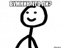 Вумник что ли? 