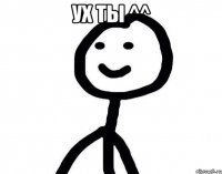 ух ты ^^ 