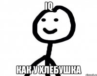 IQ как у хлебушка