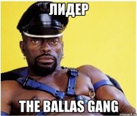 лидер The Ballas Gang