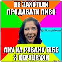 не захотіли продавати пиво ану ка рубану тебе з вертовухи