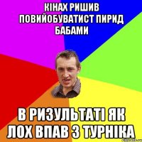 Кінах ришив повийобуватист пирид бабами в ризультаті як лох впав з турніка