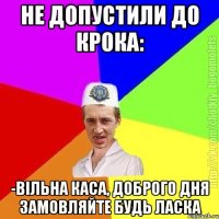 Не допустили до крока: -вільна каса, доброго дня замовляйте будь ласка