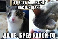 то есть бомба не настоящая? да не , бред какой-то