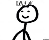 Ну да :D 