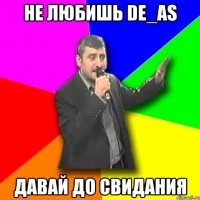 Не любишь De_aS Давай до свидания