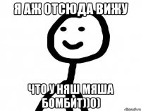 Я аж отсюда вижу Что у Няш Мяша бомбит))0)