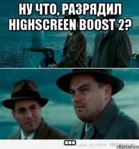 Ну что, разрядил Highscreen Boost 2? ...