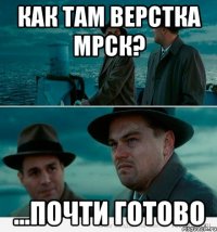 как там верстка МРСК? ...почти готово