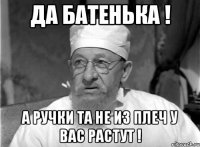 Да Батенька ! А ручки та не из плеч у вас растут !