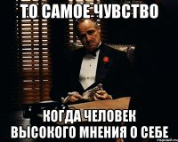 то самое чувство когда человек высокого мнения о себе