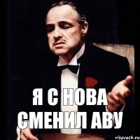 я с нова сменил аву