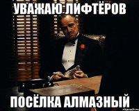 Уважаю лифтёров Посёлка Алмазный