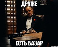 Друже Есть базар