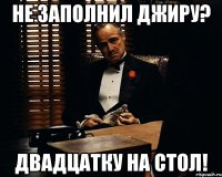 Не заполнил джиру? Двадцатку на стол!