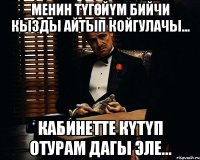 Менин түгөйүм Бийчи кызды айтып койгулачы... Кабинетте күтүп отурам дагы эле...