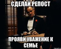 Сделай репост Прояви уважение к семье