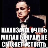 Шахизада очень милая Бахрам не сможет устоять